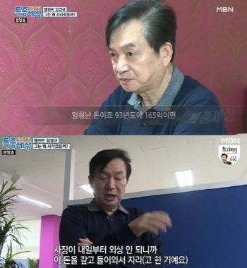 임영규 "165억 탕진 후 찜질방 전전…지금은 교회 청소 일"