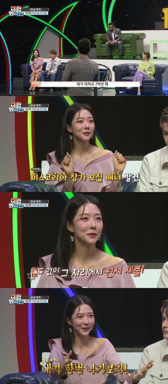 이진 아나운서 "미스코리아 美, 미용실 추천 없이 나간 것"