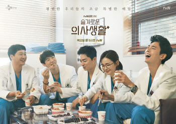 '슬기로운 의사생활' 20년 지기 5인방, '식사 포스터' 공개