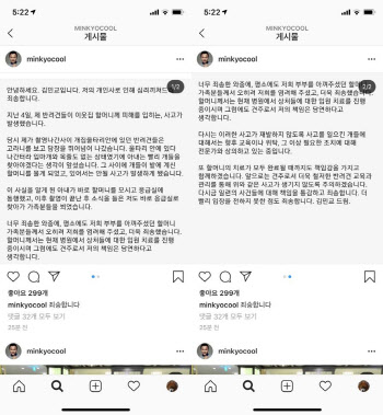 김민교, 반려견 사고에 사과 "할머니 치료 완료까지 책임"