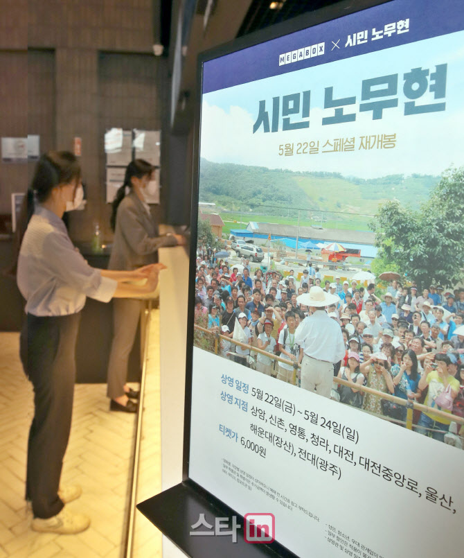 노무현 대통령 서거 11주기…영화 '시민 노무현' 3일간 재개봉                                                                                                                              
