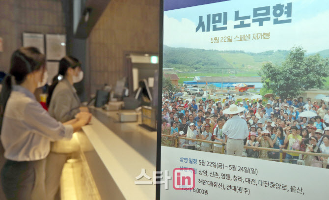 서거 11주시 맞아 재개봉한 영화 '시민 노무현'                                                                                                                                            