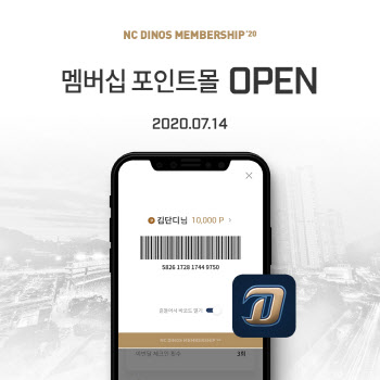 NC, 멤버십 포인트몰 오픈...상품 구매 및 팬미팅 참여 가능