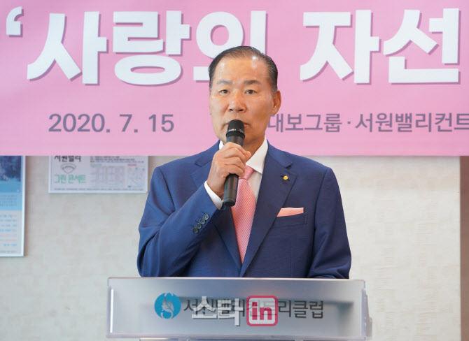 대보그룹 최등규 회장 '자선행사는 계속됩니다'                                                                                                                                            