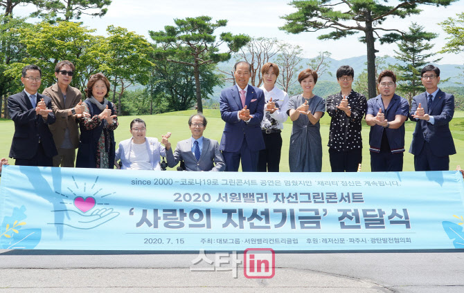 그린콘서트 '사랑의 자선기금 전달식' 덕분에 챌린지 동참                                                                                                                                  