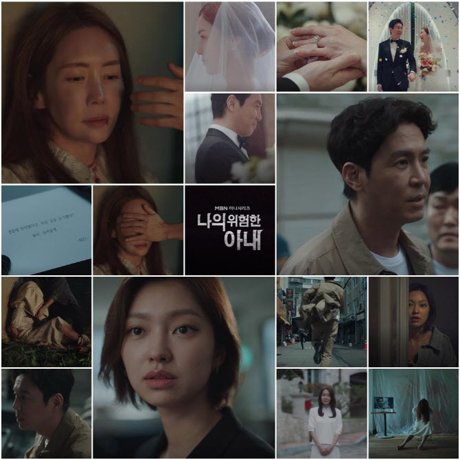 "결혼의 민낯"…김정은x최원영 부부 잔혹극 '나의 위험한 아내' 시선 ...