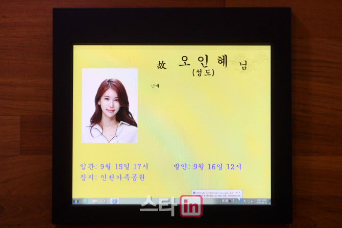 인하대부속병원에 마련된 배우 오인혜 빈소                                                                                                                                                          