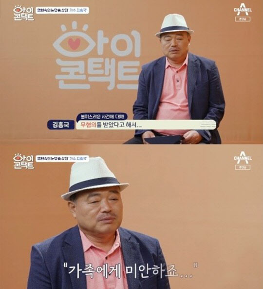 ê¹€í¥êµ­ ì„±í­í–‰ ë¬´í˜ì˜ ë°›ì•˜ì§€ë§Œ ê°€ì¡±ë