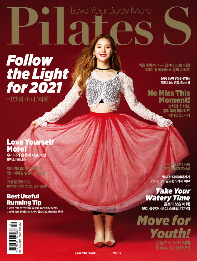  이달의 소녀 희진, 매거진 표지 장식                                                                                                                                                               