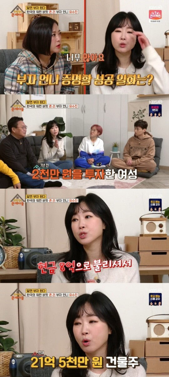 Sujin Yoo, Success Story of Finance?  “20 million won → 2.1 billion building owner”