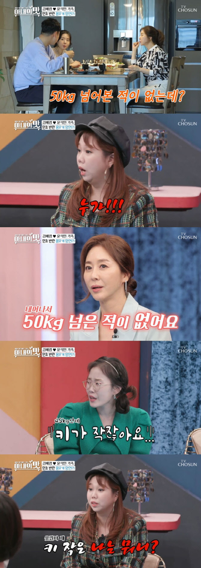 ‘My wife’s taste’ Kim Ye-ryeong “I never exceeded 50kg since I was born”