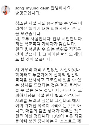 í•™í­ ë…¼ëž€ ì†¡ëª…ê·¼ ê³µê°œ ì‚¬ê³¼ ë°˜ì„± ì˜ë¯¸ë¡œ ê²½ê¸° ì¶œì „ ì•Šê² ë‹¤