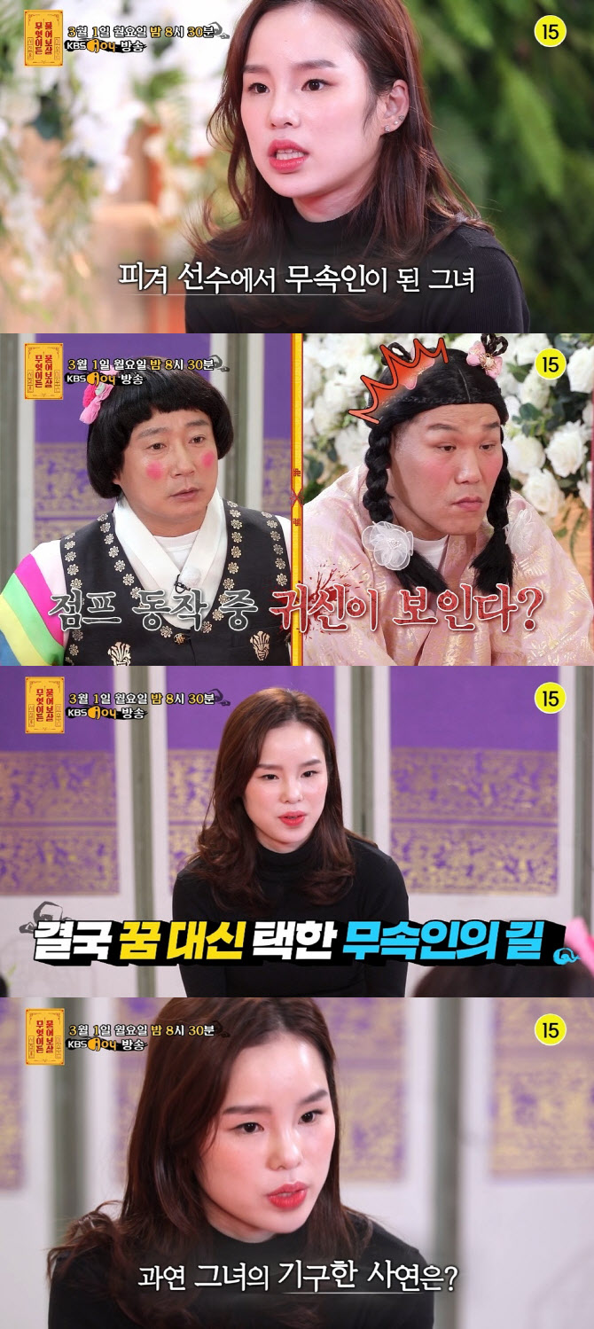 ‘Figure skating player → Shaman’ Choi Won-hee “I see a ghost when I jump”