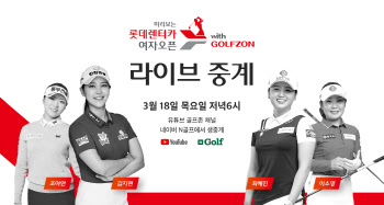 골프존, KLPGA 개막 앞서 '미리보는 롯데렌터카 오픈' 개최