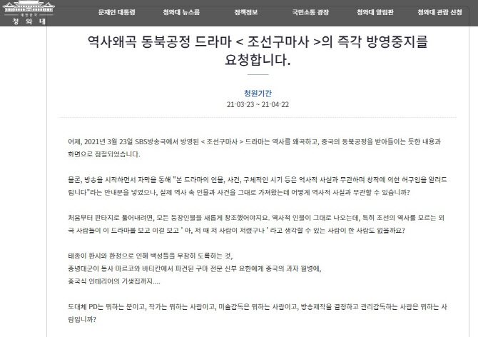 ” ‘조선 구 마사’역사의 심한 왜곡 .. 방송 중지”청원서 등장