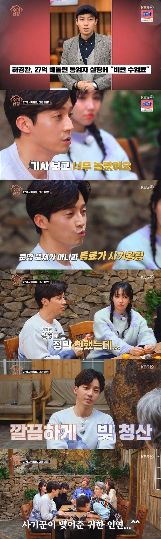 ‘Sumi Lodge’ Heo Gyeong-hwan mentions the damage of 2.7 billion fraud and embezzlement…  “Pay all your current debts”
