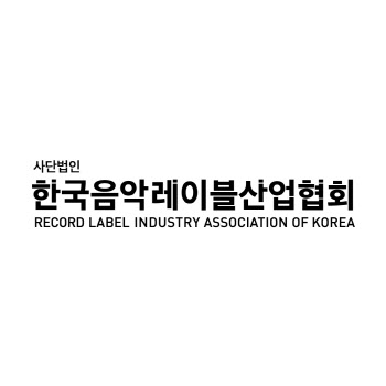 한국음악레이블산업협회, '2021년 대중음악 정책을 위한 포럼' 개최
