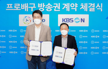 KOVO, KBS N과 6시즌 300억 방송권 계약 체결...역대 최대규모