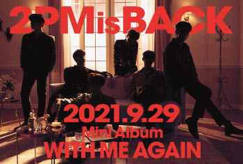 "2PM is Back"… 9월 일본 컴백 예고