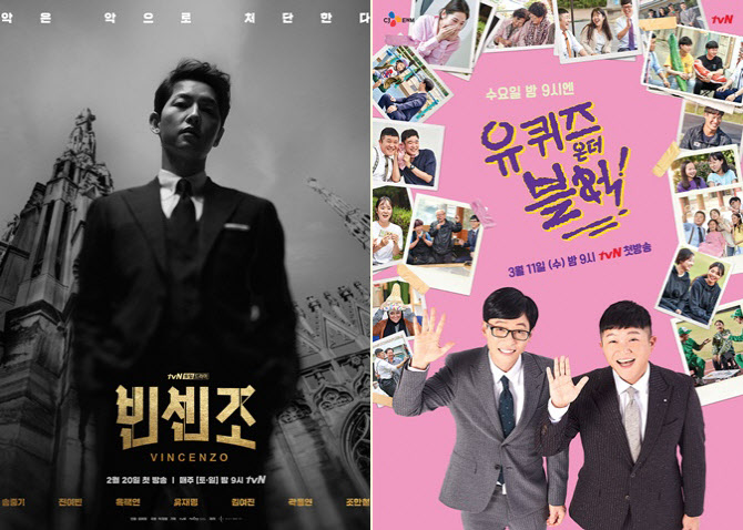 '빈센조'→'유퀴즈'…tvN 콘텐츠, 올 상반기 화제성·시청률 다 잡았다 - Vimarsana News