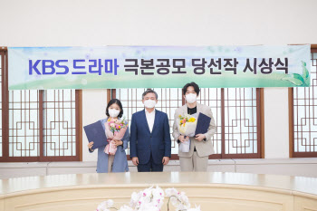 KBS, 2021 TV드라마 미니시리즈 극본공모 당선작 발표