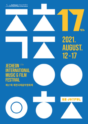 제천영화제, 8월4일 온라인 티켓 예매 시작