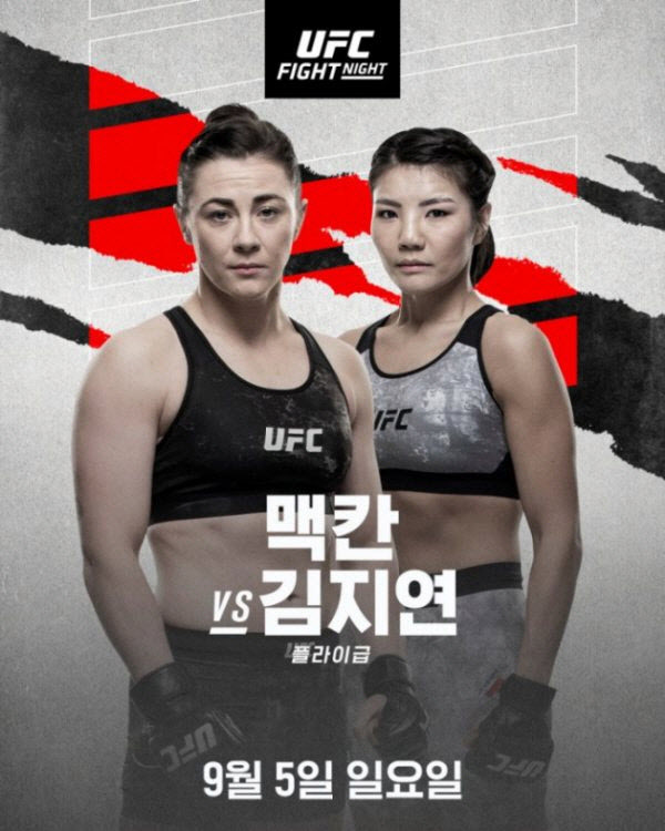 UFC 여성 파이터 김지연, '타격가' 맥칸과 9월 5일 대결 - Vimarsana News
