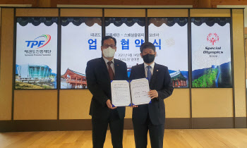 태권도진흥재단-스페셜올림픽코리아, 발달 장애인 활동 참여 업무협약