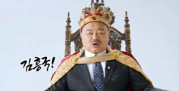 왕관 쓴 김흥국… 이색 광고모델 변신