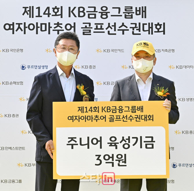 14회 KB 금융그룹배 여자아마추어 골프선수권대회 주니어 육성기금 전달실                                                                                                                             