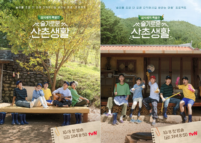 조정석→전미도 자급자족 라이프…'슬기로운 산촌생활', 포스터 공개 - Vimarsana News
