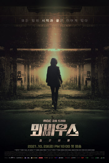 '뫼비우스 : 검은 태양' 포스터 공개…박하선에게 무슨 일이