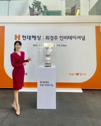최경주 인비테이셔널 트로피 소개하는 김미영 아나운서
