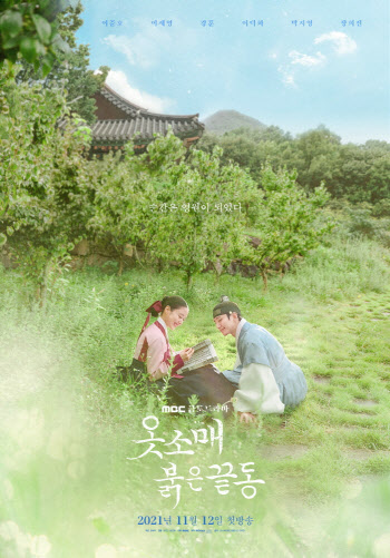 '옷소매 붉은 끝동' 이준호·이세영, 연인 포스터…궁궐 밖 둘만의 시간