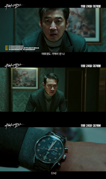 '범죄도시' 제작진 추적 액션 '유체이탈자' 11월24일 개봉