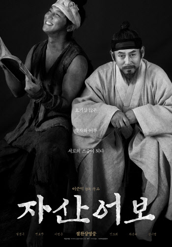'자산어보', 영평상 최우수작품상…'모가디슈' 감독상