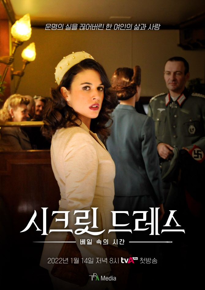 '시크릿 드레스 : 베일 속의 시간', TVasia Plus서 14일 첫방송