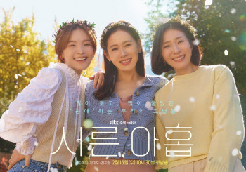 손예진·전미도·김지현 '서른, 아홉' 감성 메인 포스터 공개