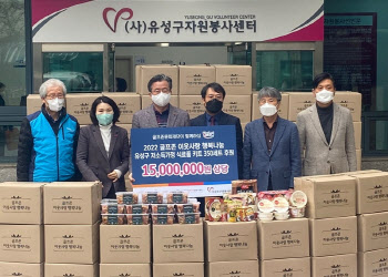 골프존문화재단, 대전 등 지역 주민에 1억8000만원 상당 생필품 지원