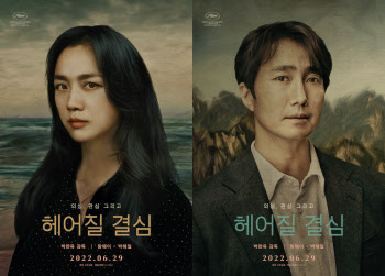 "의심, 관심 그리고…', '헤어질 결심' 탕웨이x박해일 캐릭터 포스터 공개