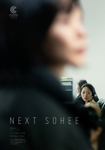 배두나·김시은 '다음 소희', 25일 칸 영화제 공식 상영…해외 포스터 공개