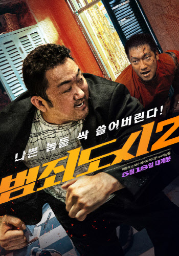 '범죄도시2' 첫날 46만명 봤다…한국영화 882일 만에 신기록