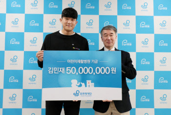 김민재, 장애어린이 위해 총 1억원 기부...고액기부자 회원