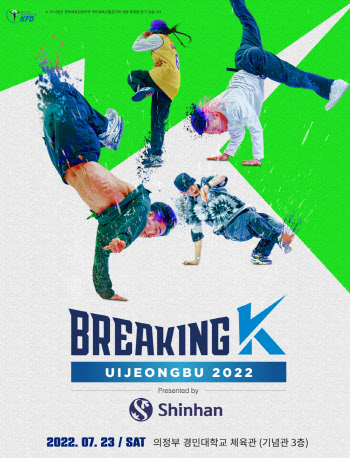 '브레이킹 태극마크 향한 관문' 브레이킹 K 시리즈 2차 대회 개최