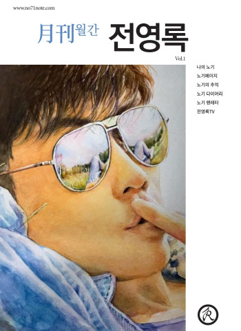 '데뷔 50주년' 전영록, 웹진 '월간 전영록' 창간