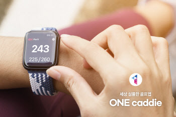 ‘필요한 정보만 쏙’…골프존데카, 스마트워치 앱 ‘원캐디’ 출시