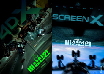 '비상선언', 스크린X·4DX·4DX Screen 개봉…재난 현장감 극대화