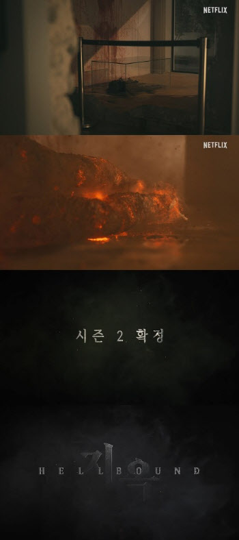 연상호 유니버스 넷플릭스 '지옥', 시즌2 제작 확정 [공식]