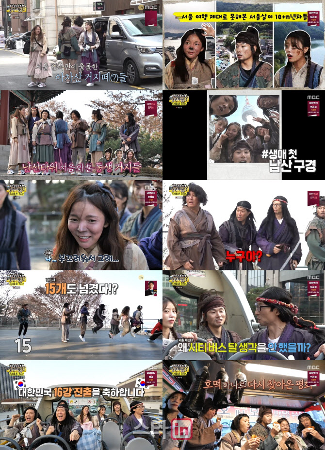 “What Do You Do When You Play” Park Jin-joo, Lee Yi-kyung and Lee Mi-joo Dress Up as Beggars and Travel to Seoul