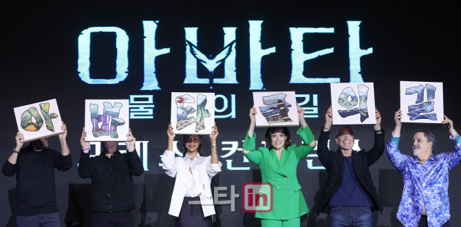 아바타2: 물의길 내한한 배우들을 위한 이벤트                                                                                                                                                       